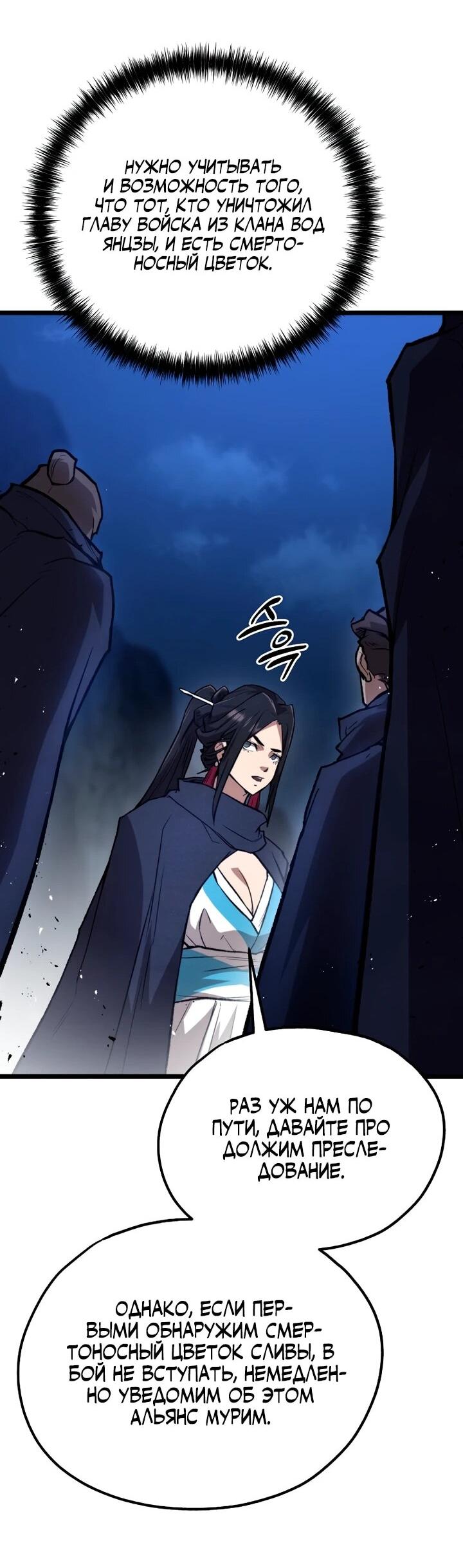 Манга Непревзойдённый демон копья - Глава 30 Страница 61