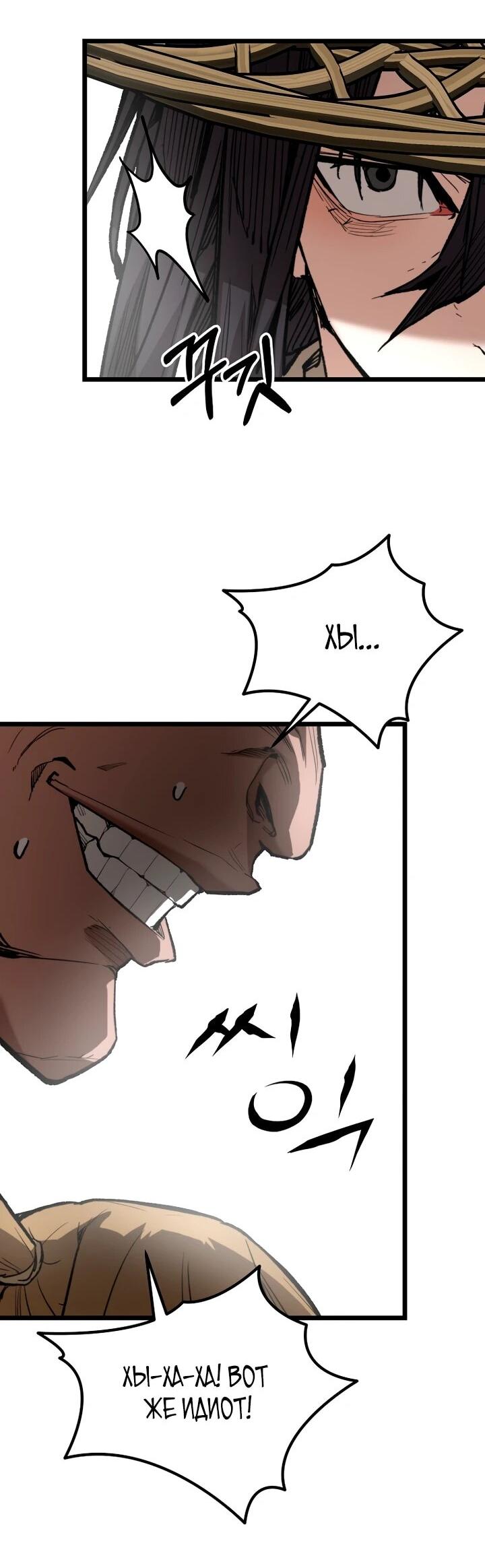 Манга Непревзойдённый демон копья - Глава 30 Страница 13