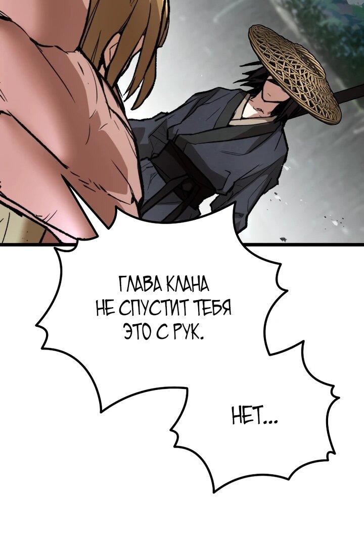 Манга Непревзойдённый демон копья - Глава 30 Страница 25