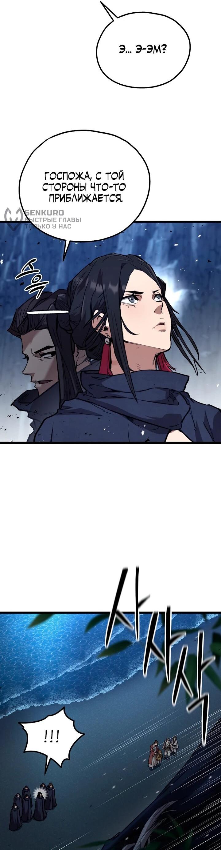 Манга Непревзойдённый демон копья - Глава 30 Страница 44