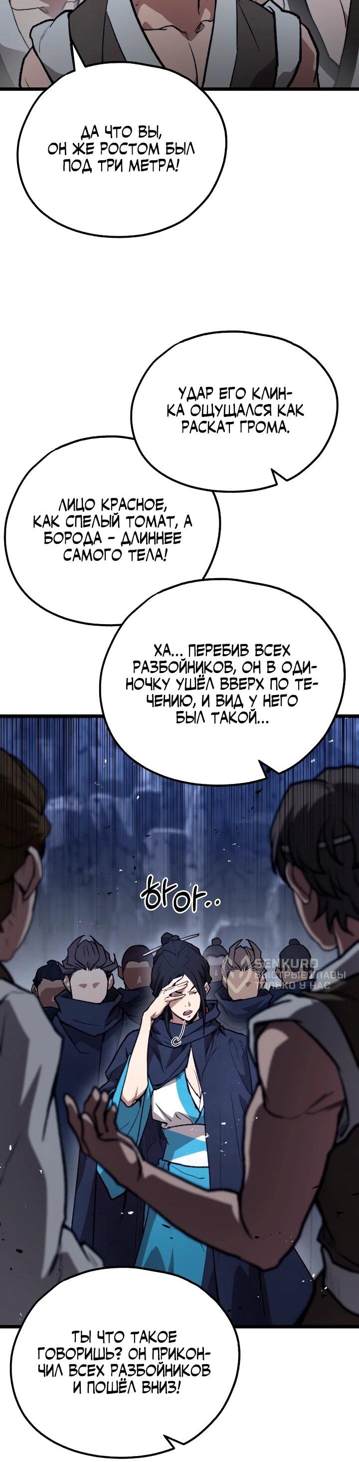 Манга Непревзойдённый демон копья - Глава 30 Страница 36