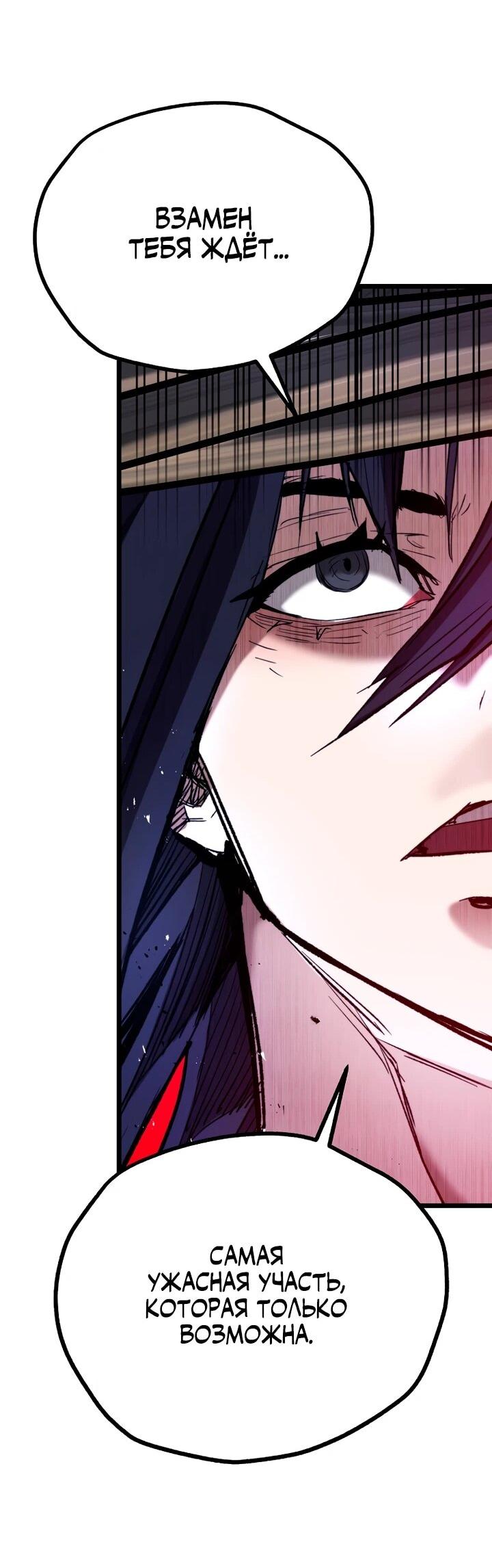 Манга Непревзойдённый демон копья - Глава 30 Страница 21