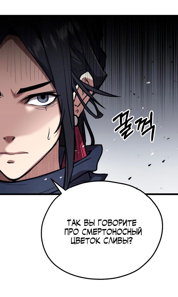 Манга Непревзойдённый демон копья - Глава 30 Страница 53