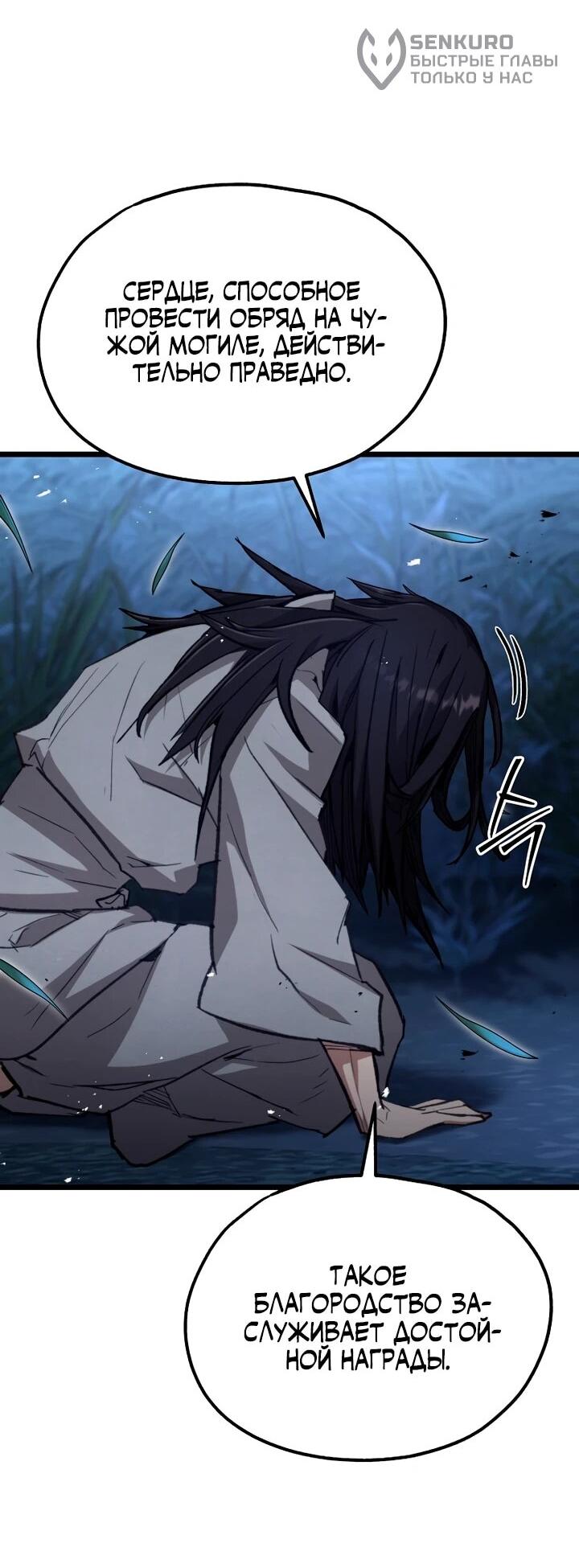 Манга Непревзойдённый демон копья - Глава 30 Страница 71