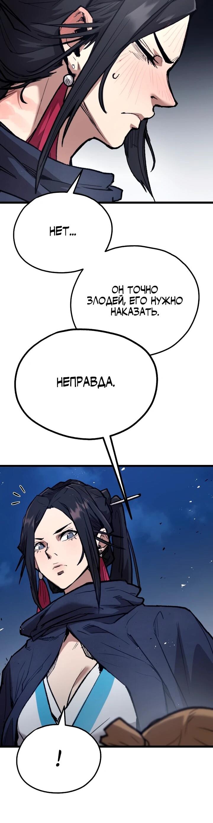 Манга Непревзойдённый демон копья - Глава 30 Страница 42