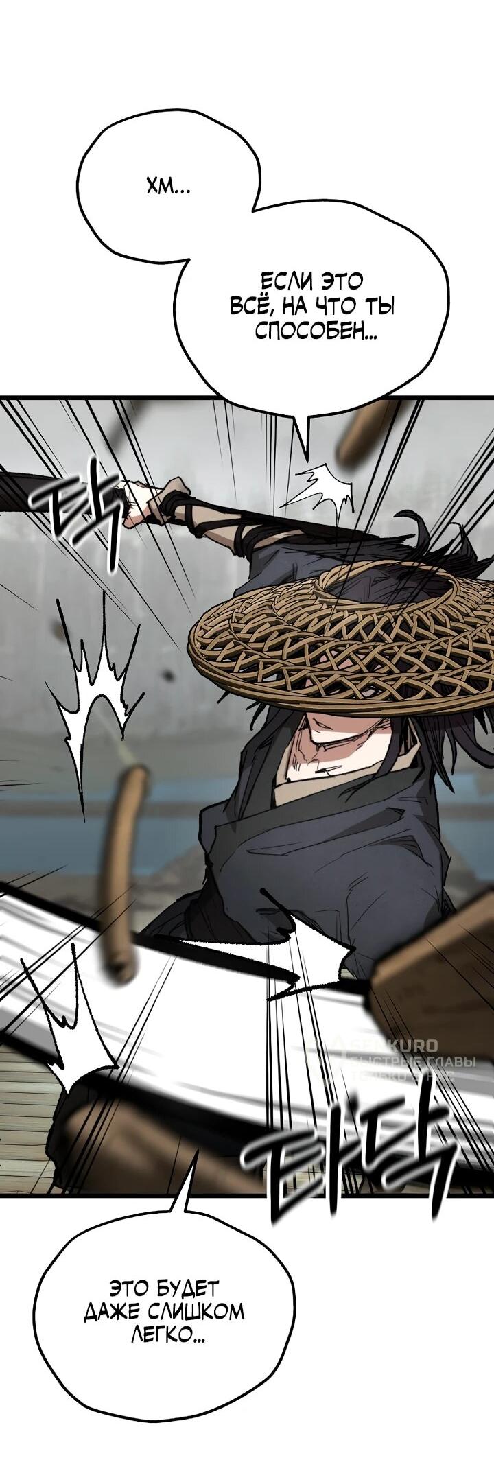 Манга Непревзойдённый демон копья - Глава 30 Страница 12