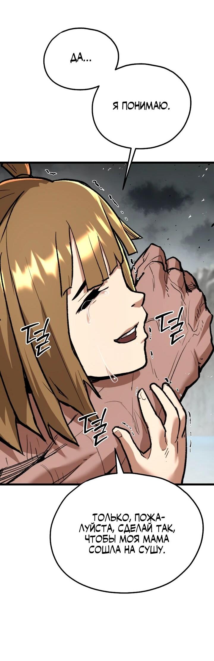 Манга Непревзойдённый демон копья - Глава 30 Страница 17