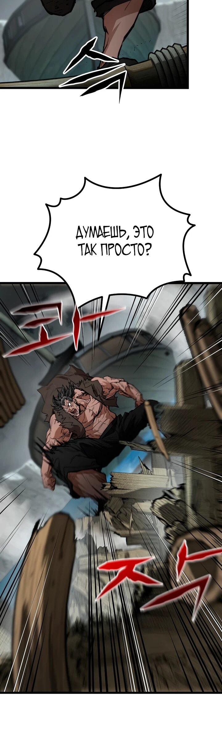 Манга Непревзойдённый демон копья - Глава 30 Страница 11