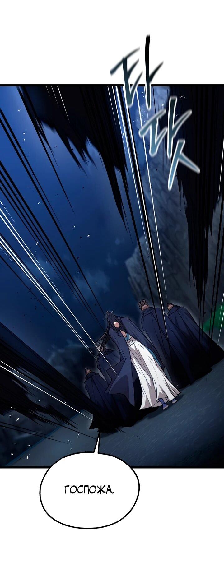 Манга Непревзойдённый демон копья - Глава 30 Страница 58