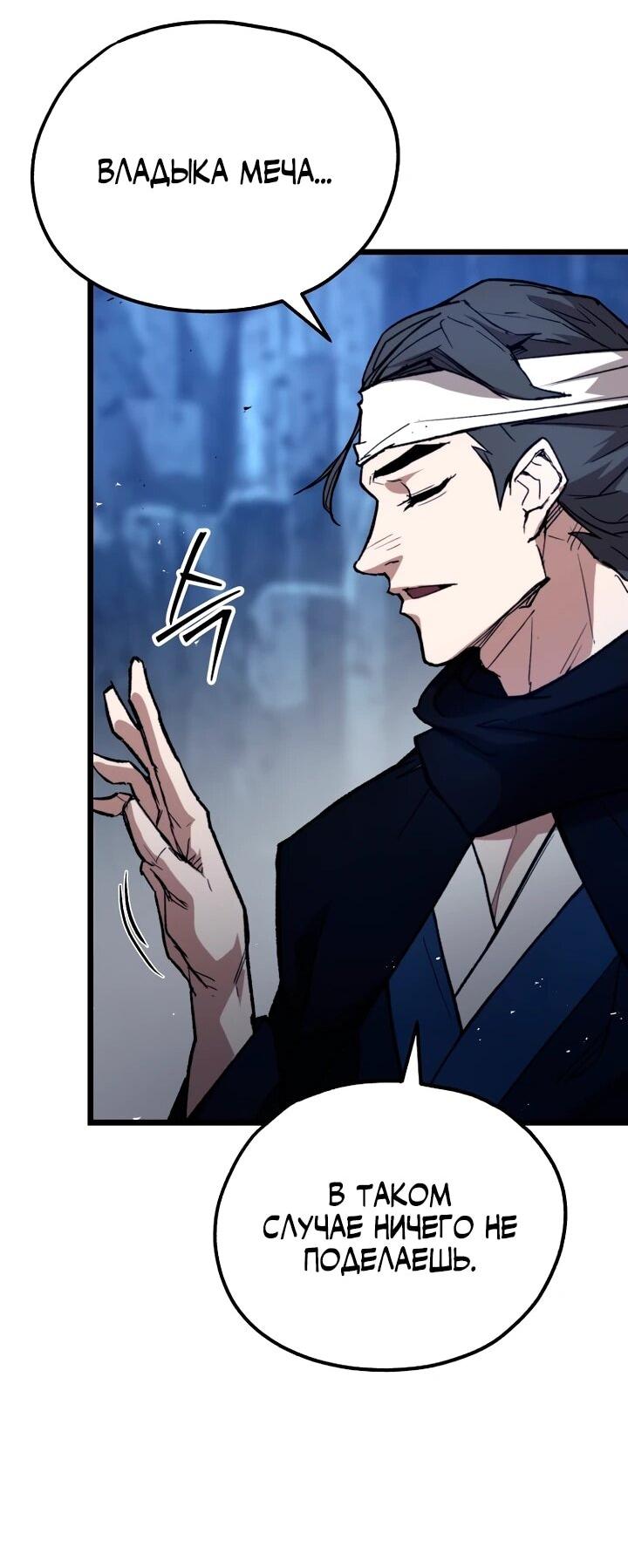 Манга Непревзойдённый демон копья - Глава 30 Страница 56