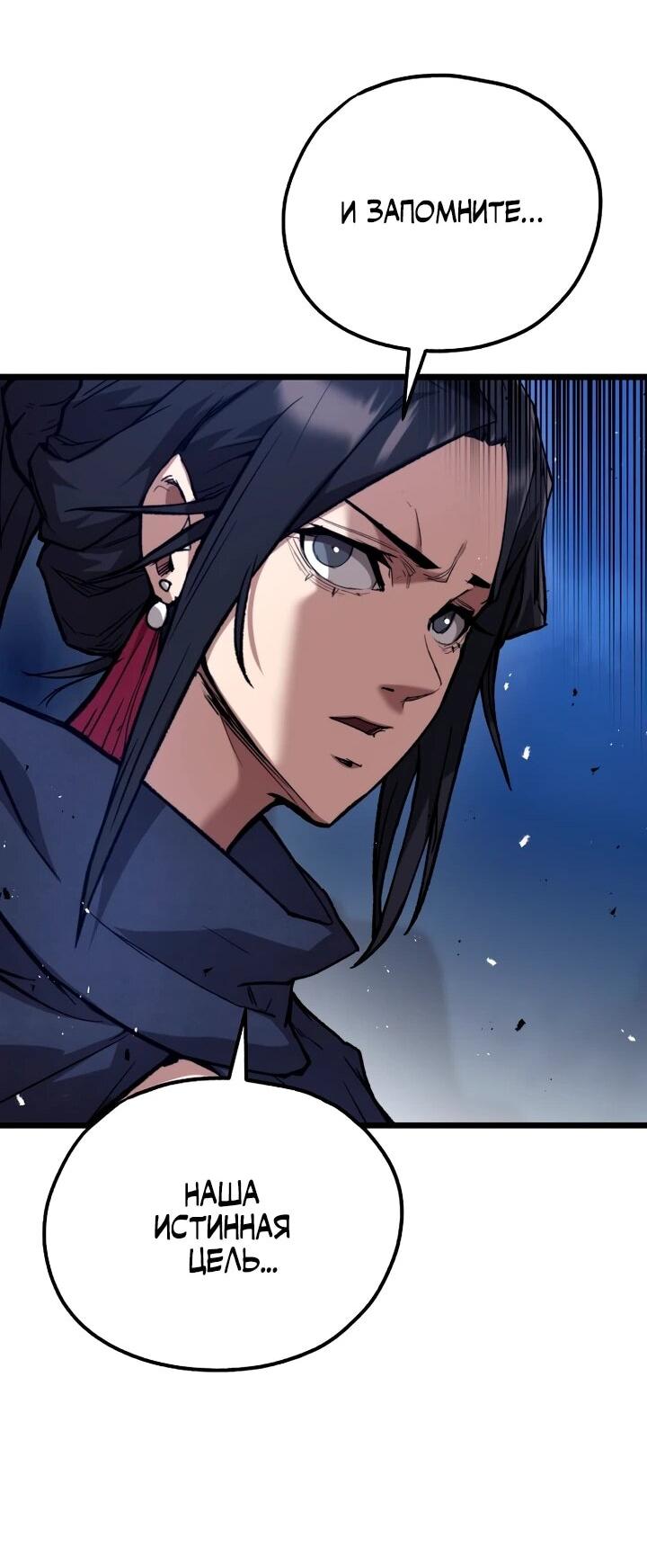 Манга Непревзойдённый демон копья - Глава 30 Страница 62