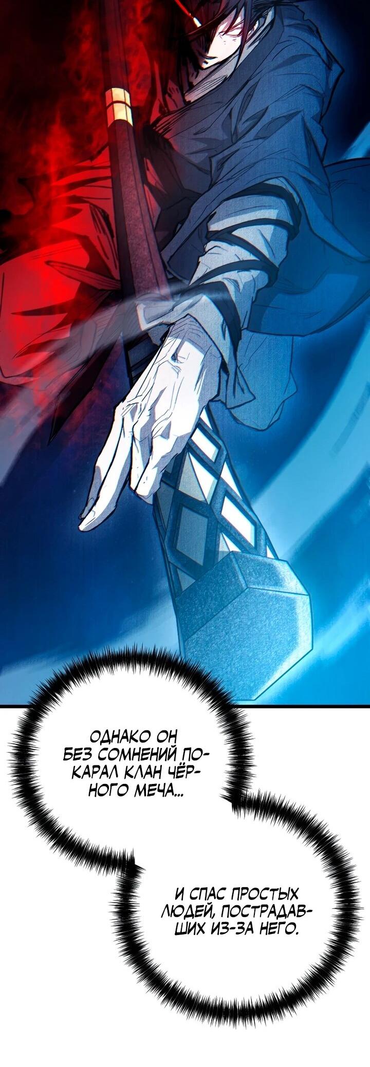 Манга Непревзойдённый демон копья - Глава 30 Страница 39