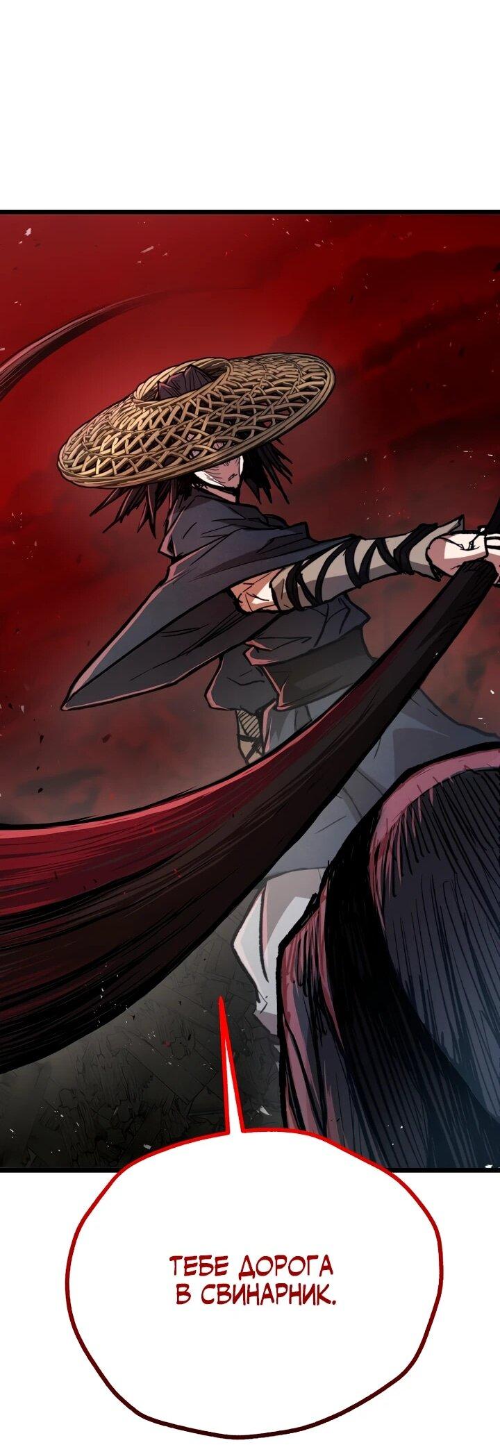 Манга Непревзойдённый демон копья - Глава 30 Страница 31