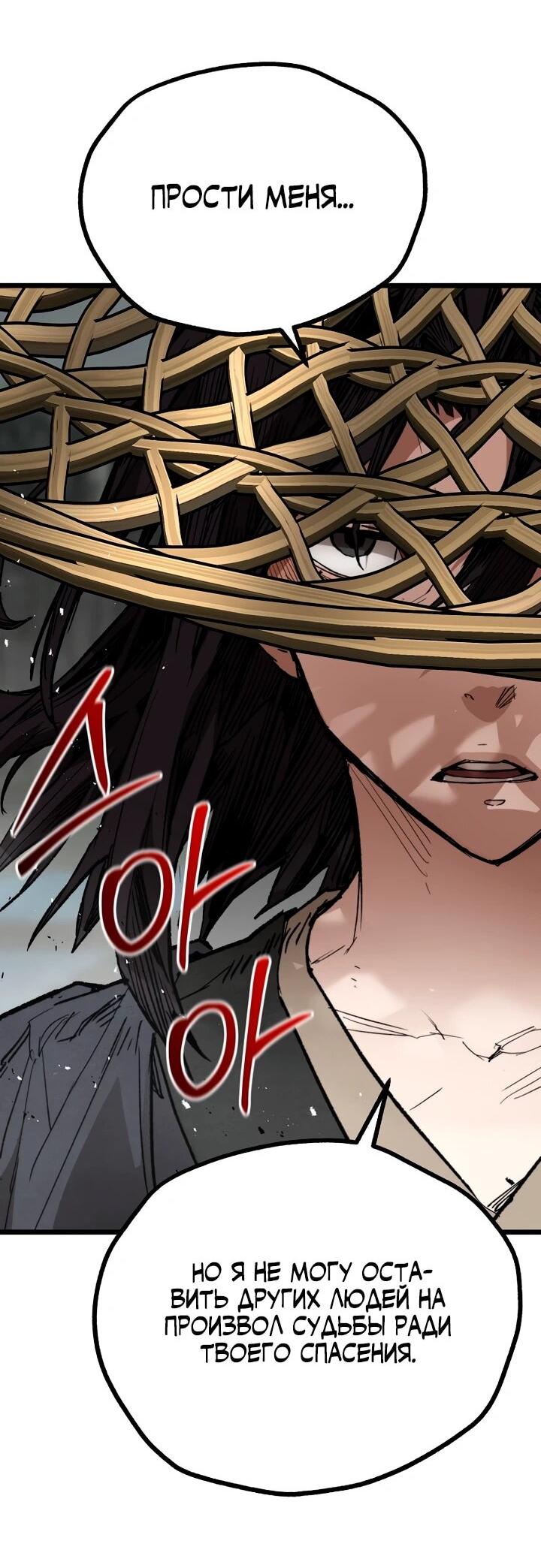 Манга Непревзойдённый демон копья - Глава 30 Страница 16