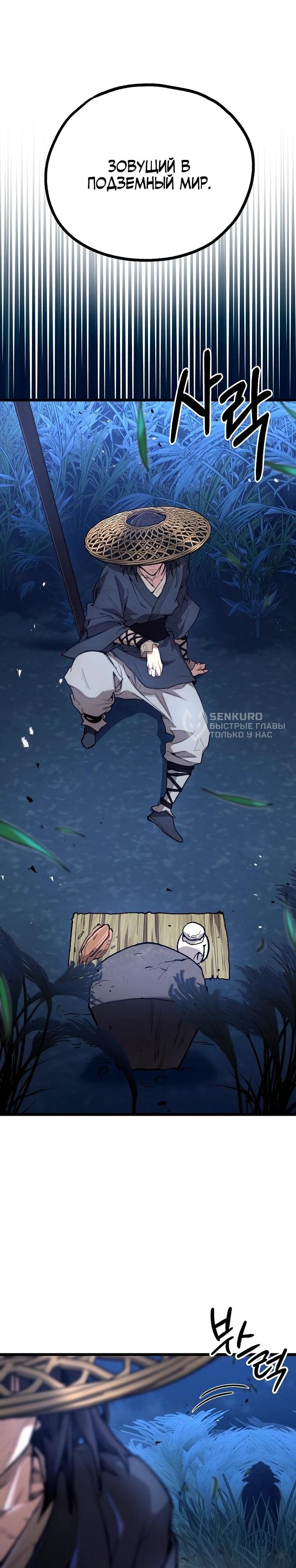 Манга Непревзойдённый демон копья - Глава 30 Страница 63