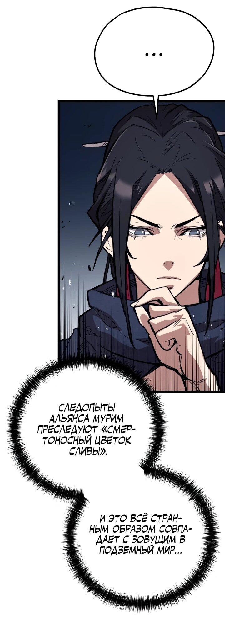 Манга Непревзойдённый демон копья - Глава 30 Страница 60