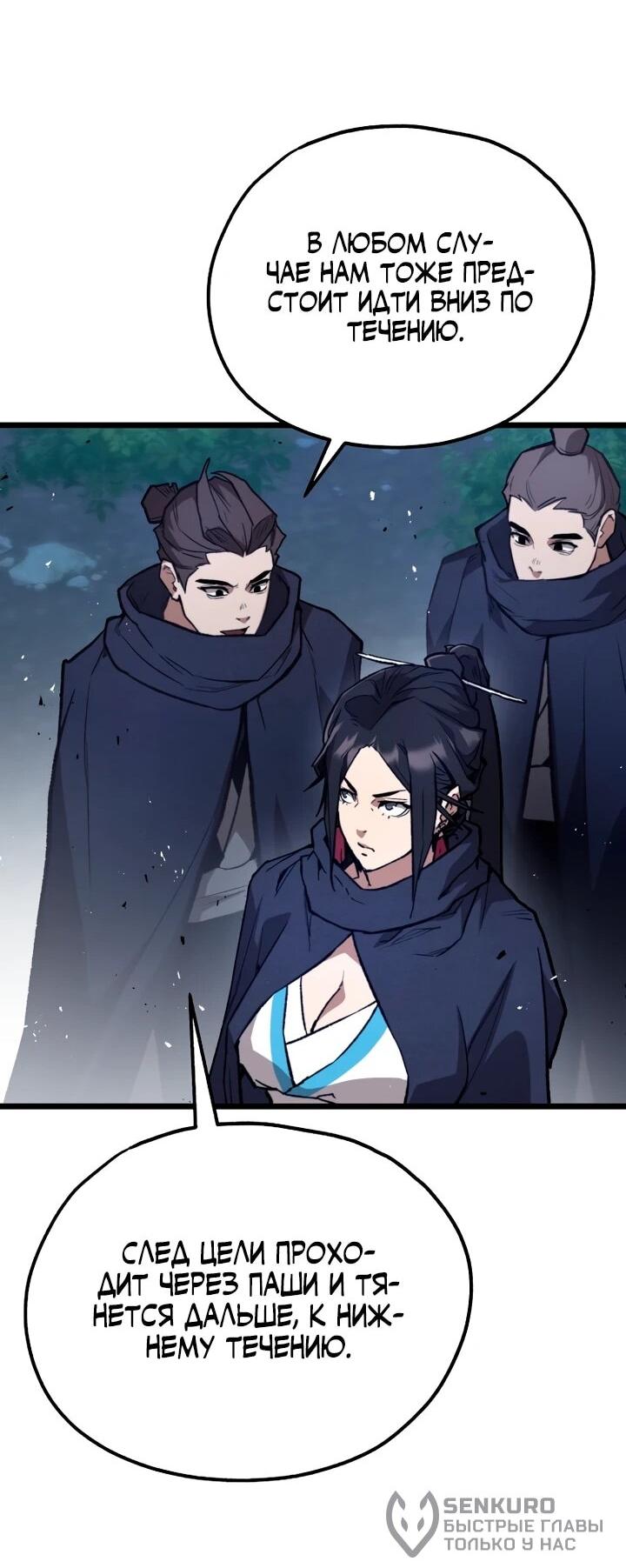 Манга Непревзойдённый демон копья - Глава 30 Страница 59