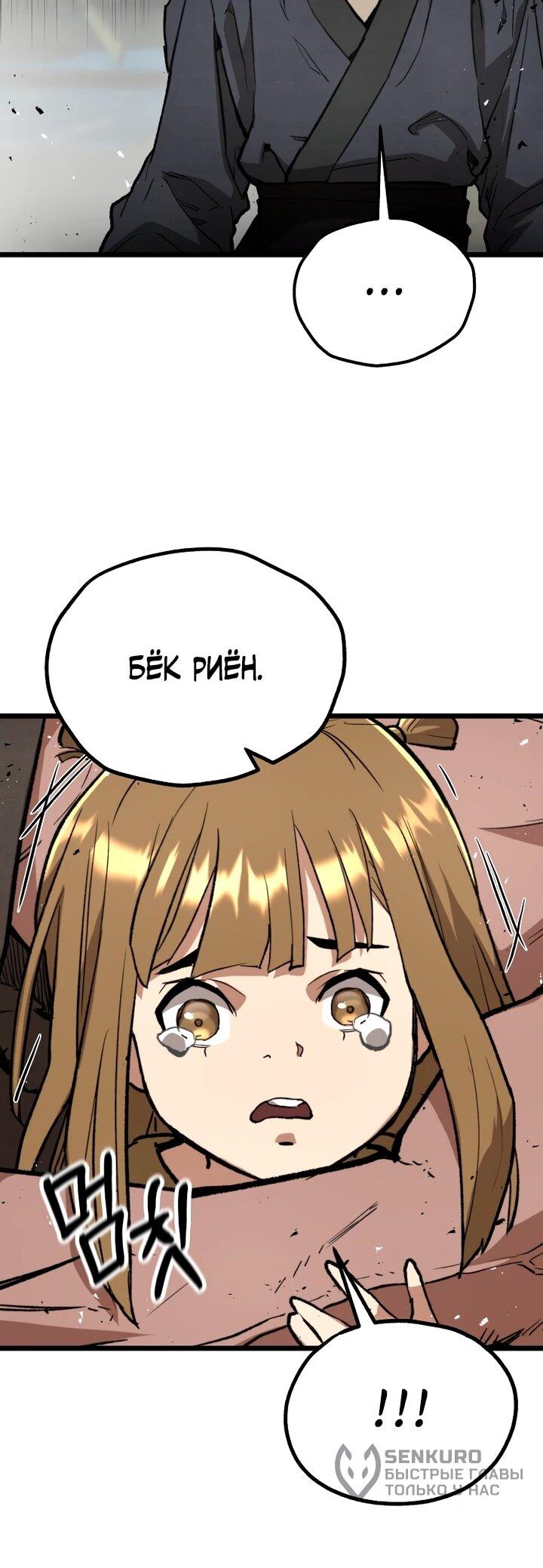 Манга Непревзойдённый демон копья - Глава 30 Страница 15