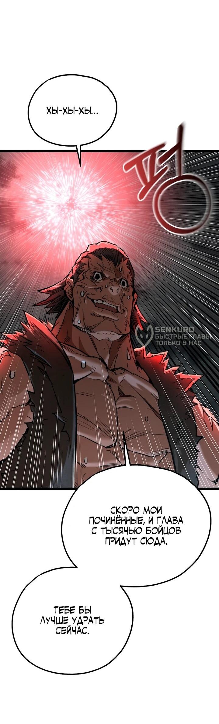 Манга Непревзойдённый демон копья - Глава 30 Страница 9