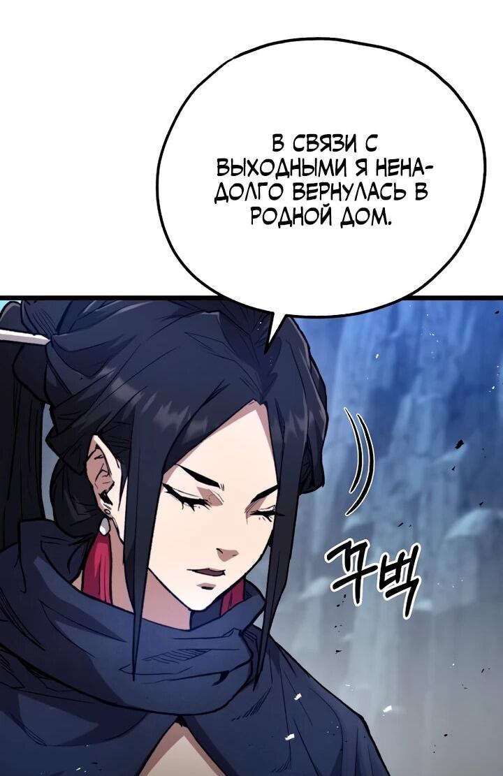 Манга Непревзойдённый демон копья - Глава 30 Страница 49