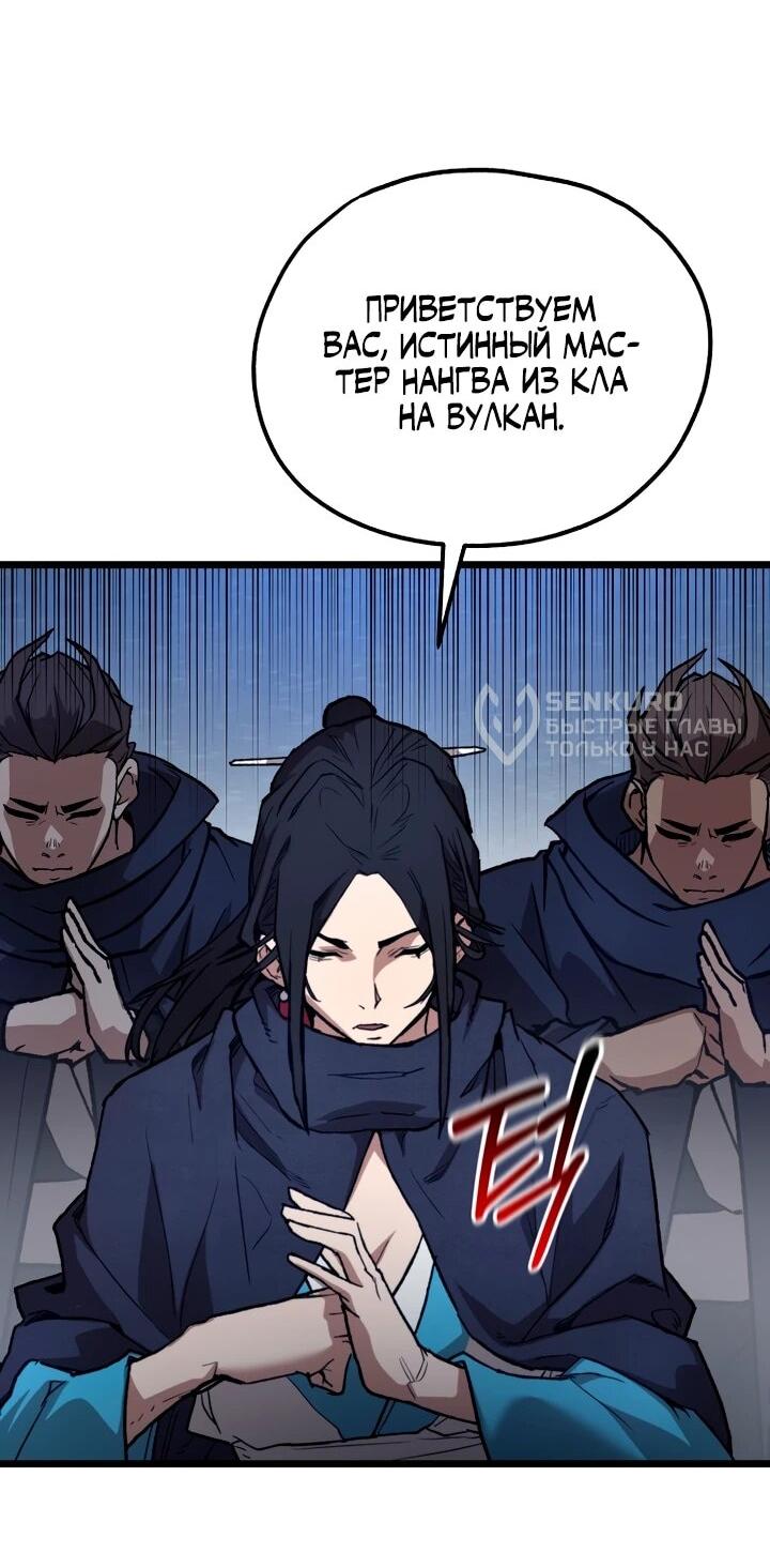 Манга Непревзойдённый демон копья - Глава 30 Страница 47