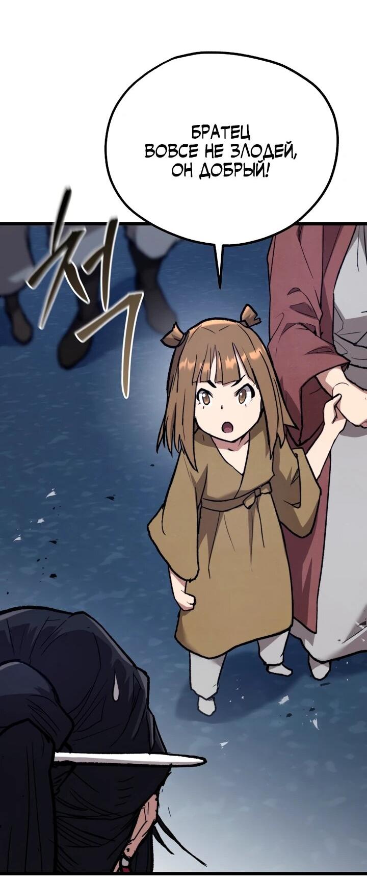 Манга Непревзойдённый демон копья - Глава 30 Страница 43