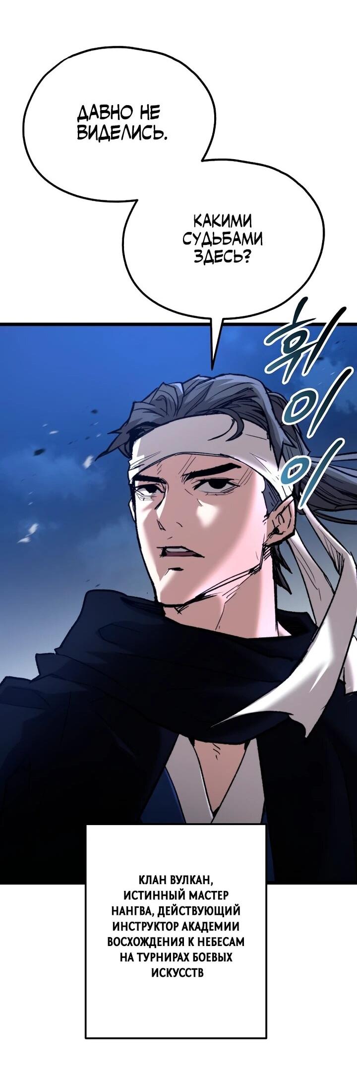 Манга Непревзойдённый демон копья - Глава 30 Страница 48