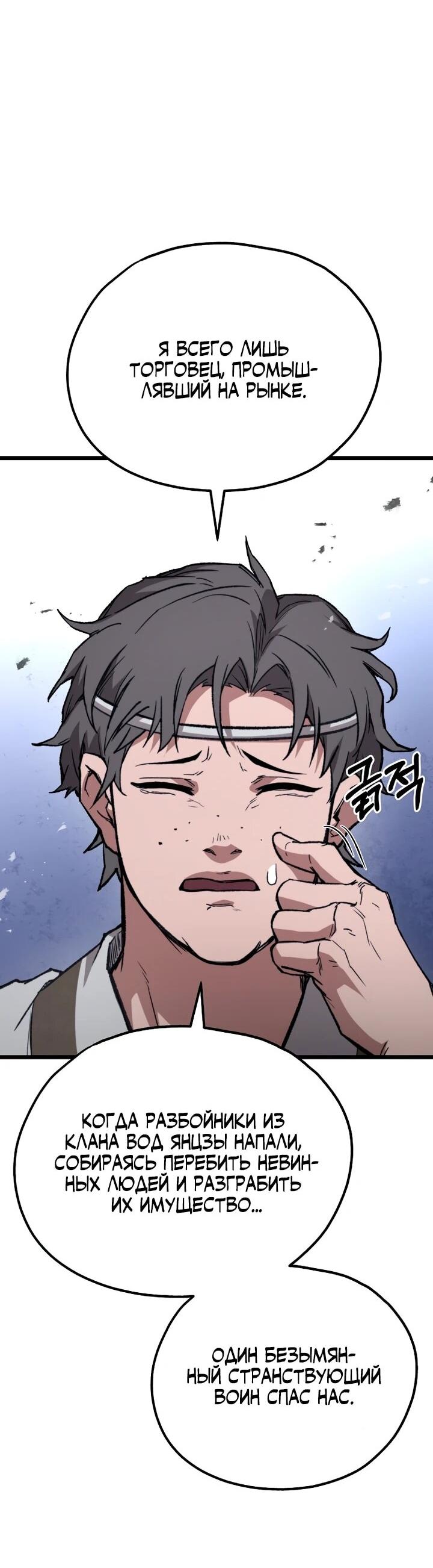 Манга Непревзойдённый демон копья - Глава 30 Страница 34