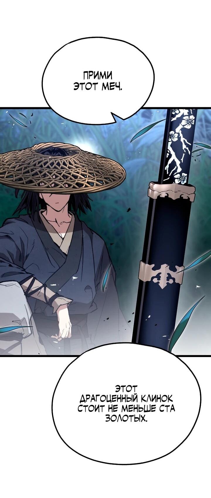 Манга Непревзойдённый демон копья - Глава 30 Страница 72