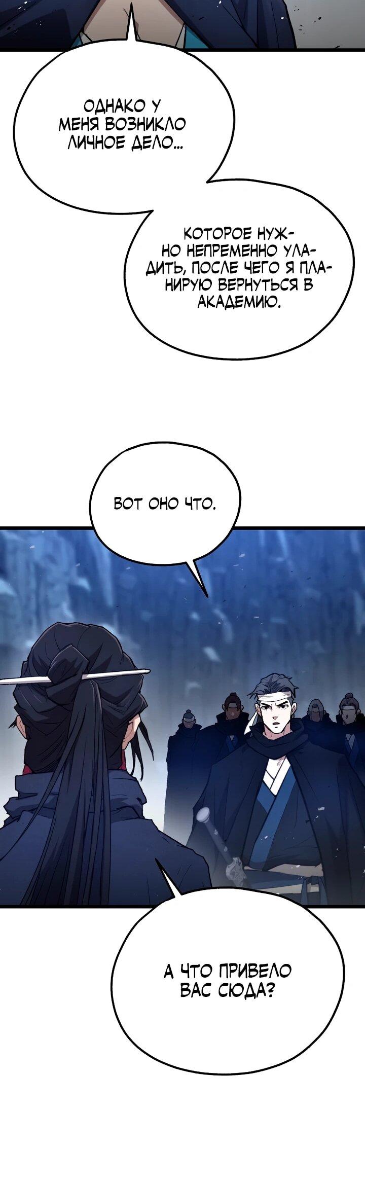 Манга Непревзойдённый демон копья - Глава 30 Страница 50