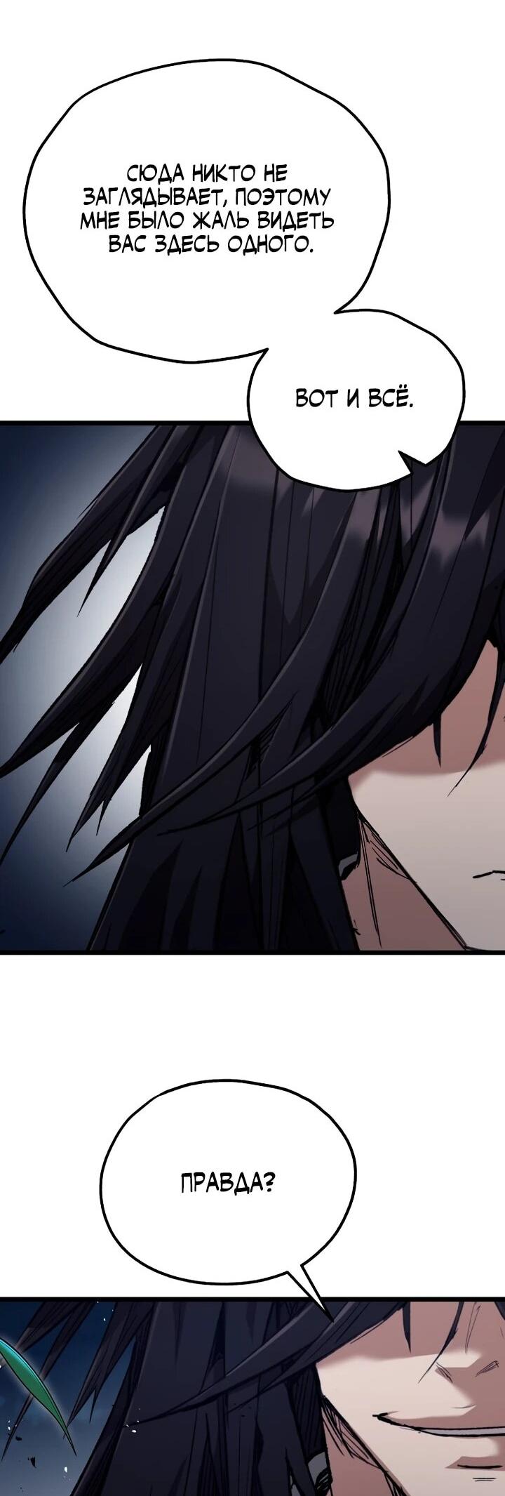 Манга Непревзойдённый демон копья - Глава 30 Страница 68