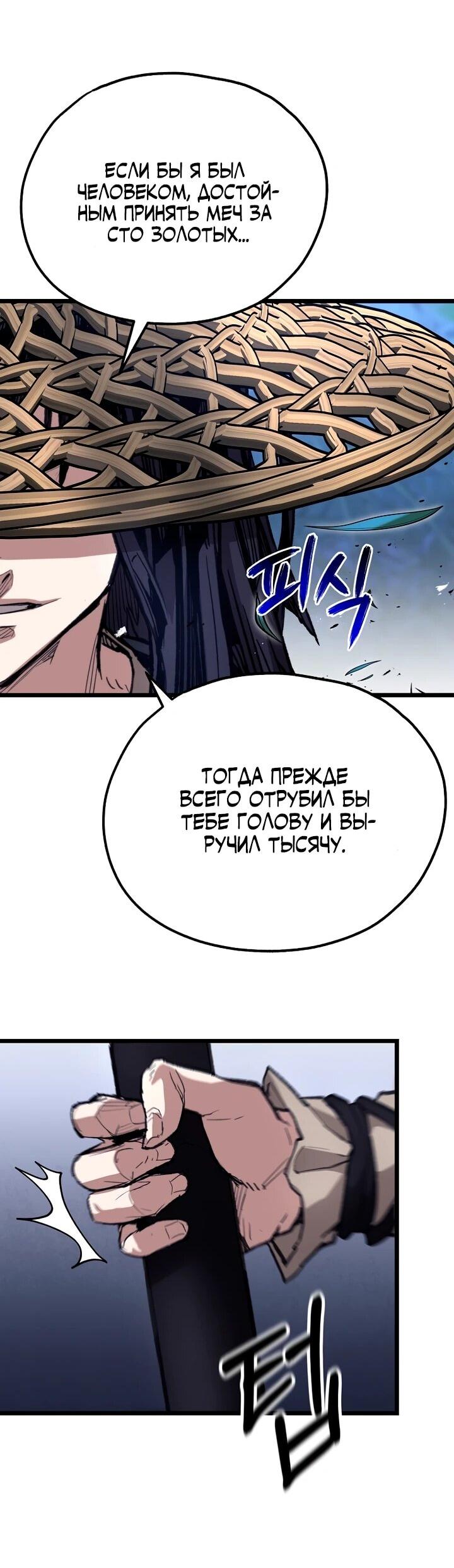 Манга Непревзойдённый демон копья - Глава 30 Страница 73