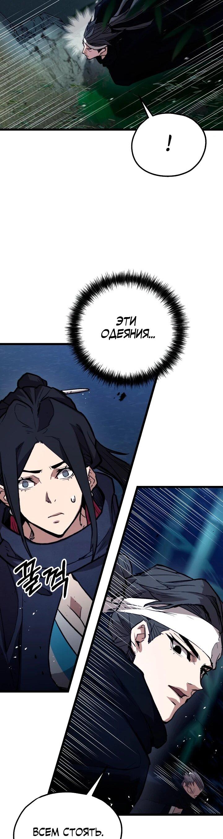 Манга Непревзойдённый демон копья - Глава 30 Страница 45