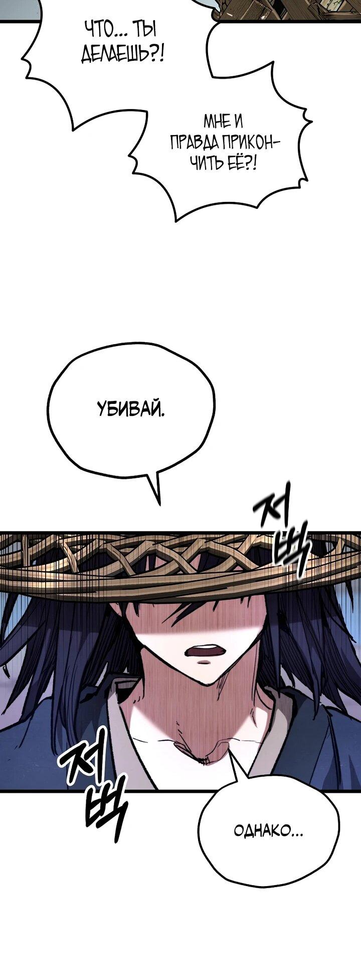 Манга Непревзойдённый демон копья - Глава 30 Страница 20