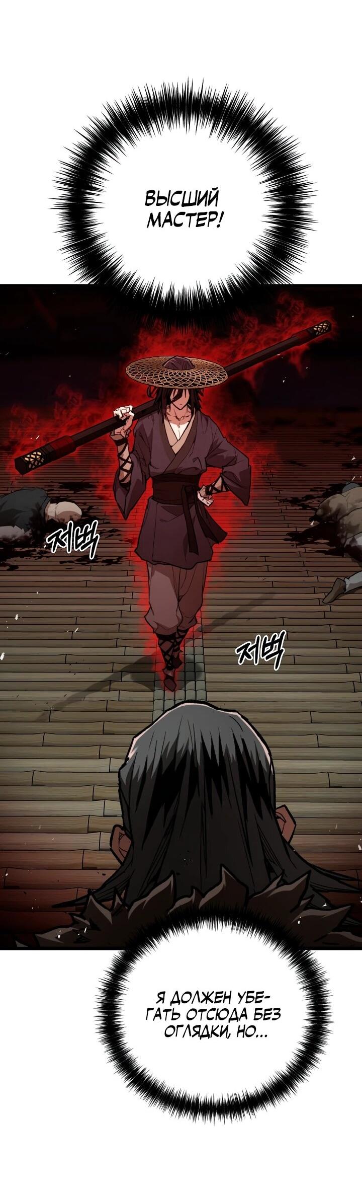 Манга Непревзойдённый демон копья - Глава 30 Страница 3