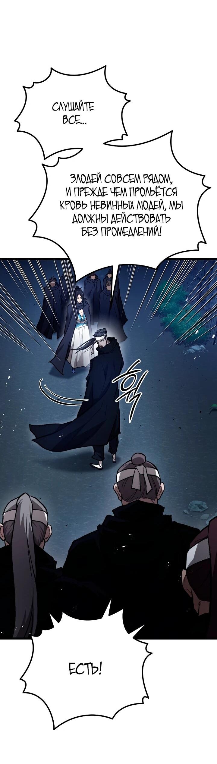 Манга Непревзойдённый демон копья - Глава 30 Страница 57