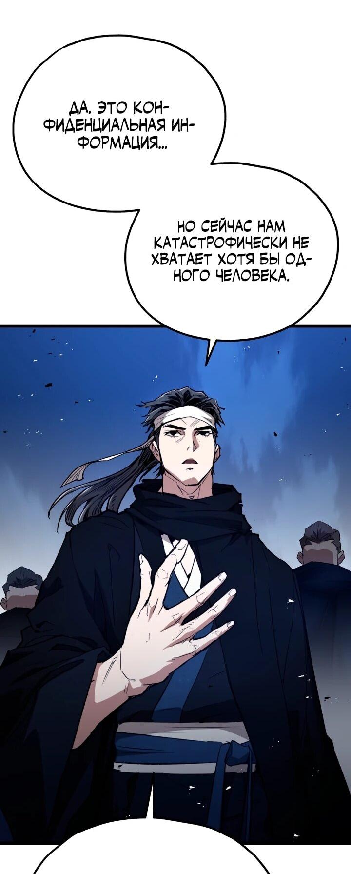 Манга Непревзойдённый демон копья - Глава 30 Страница 54