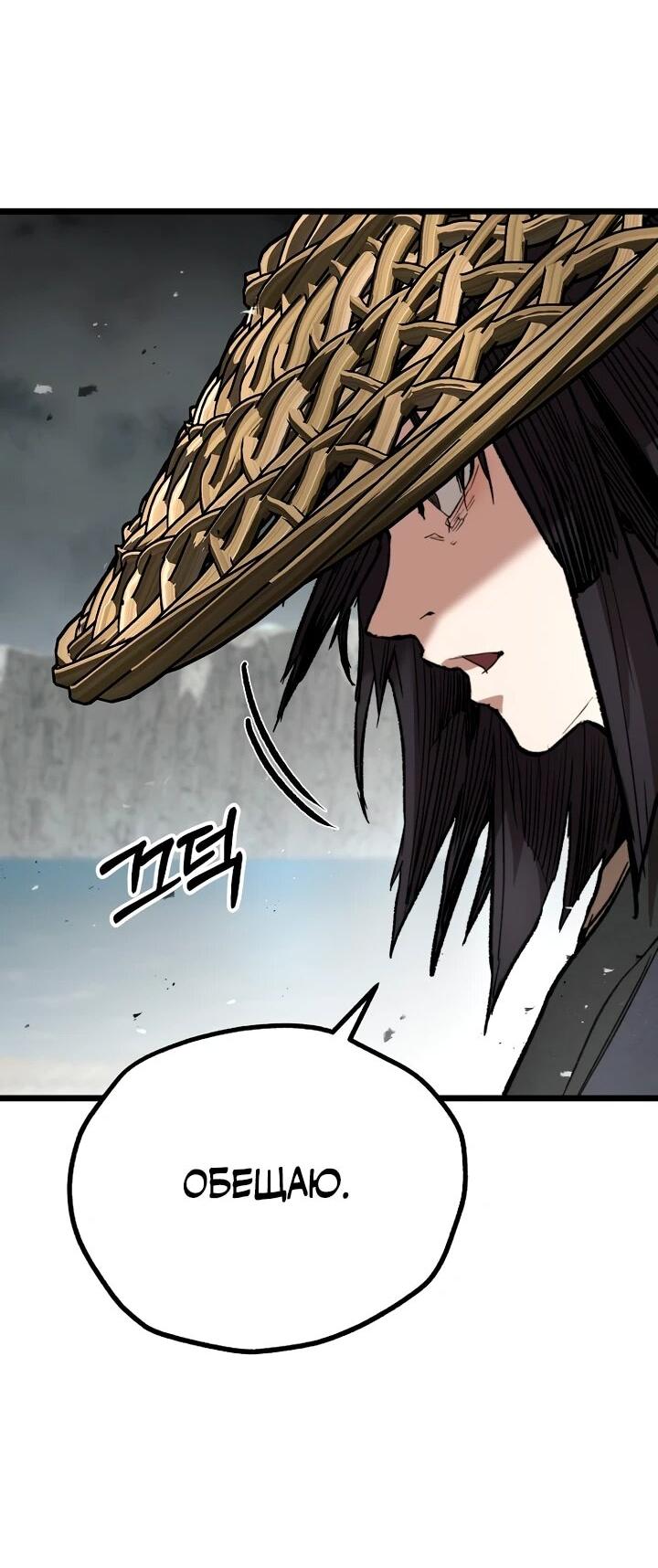 Манга Непревзойдённый демон копья - Глава 30 Страница 18