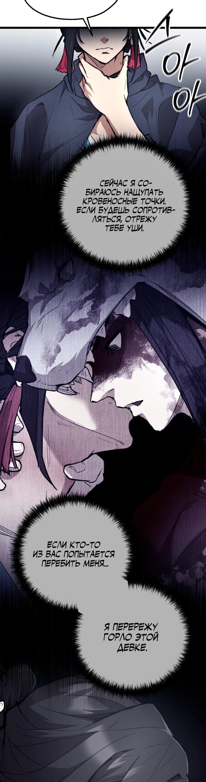 Манга Непревзойдённый демон копья - Глава 30 Страница 41