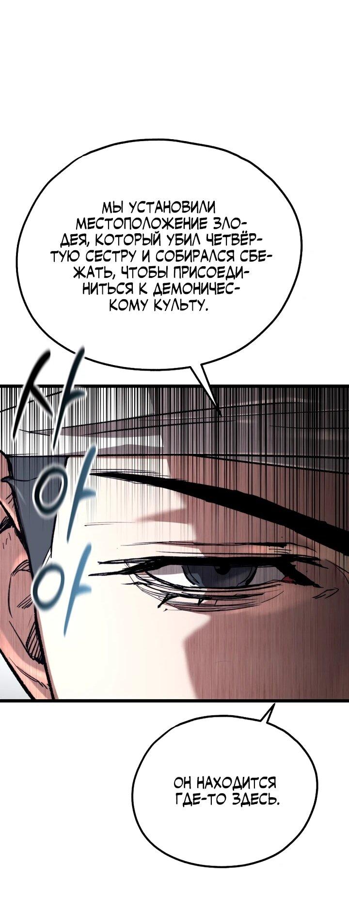 Манга Непревзойдённый демон копья - Глава 30 Страница 52