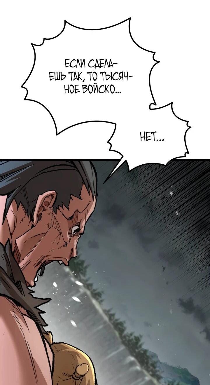 Манга Непревзойдённый демон копья - Глава 30 Страница 24