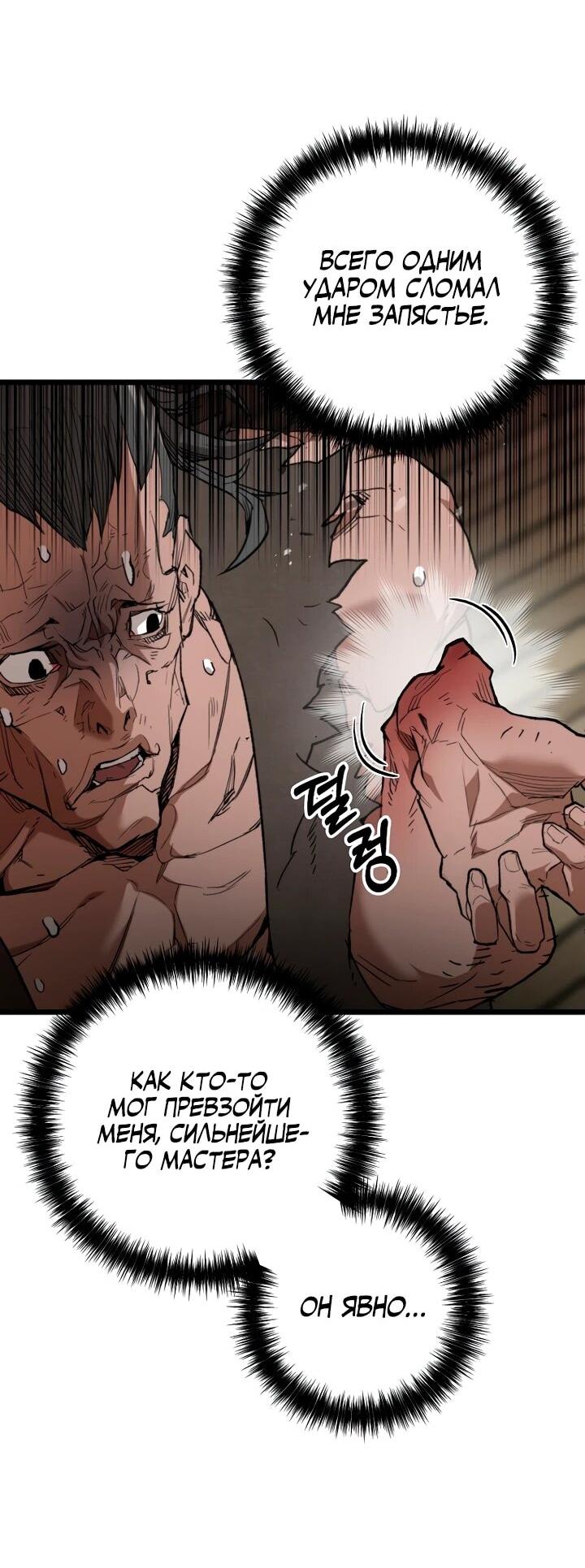 Манга Непревзойдённый демон копья - Глава 30 Страница 2