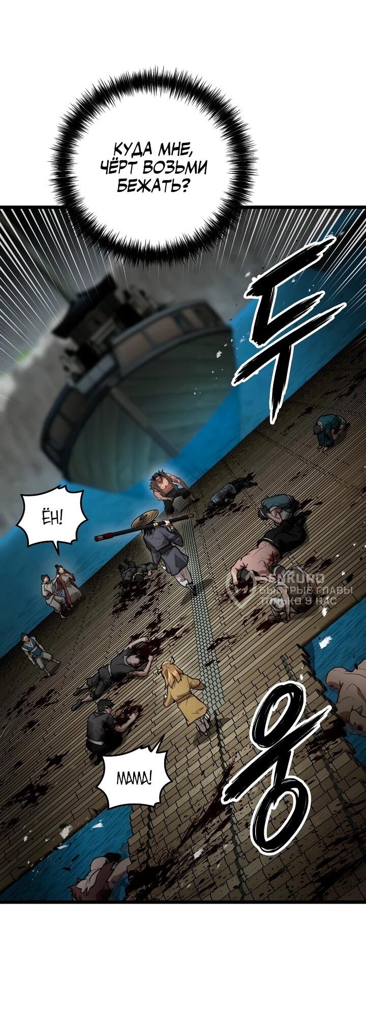 Манга Непревзойдённый демон копья - Глава 30 Страница 4