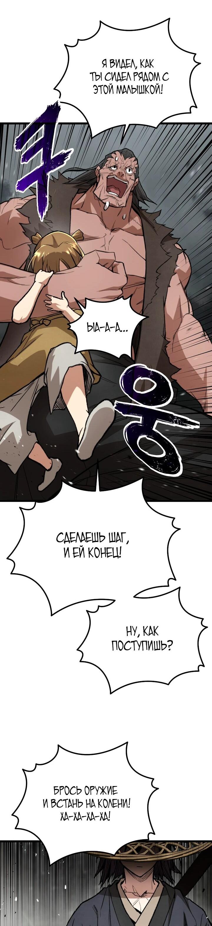 Манга Непревзойдённый демон копья - Глава 30 Страница 14