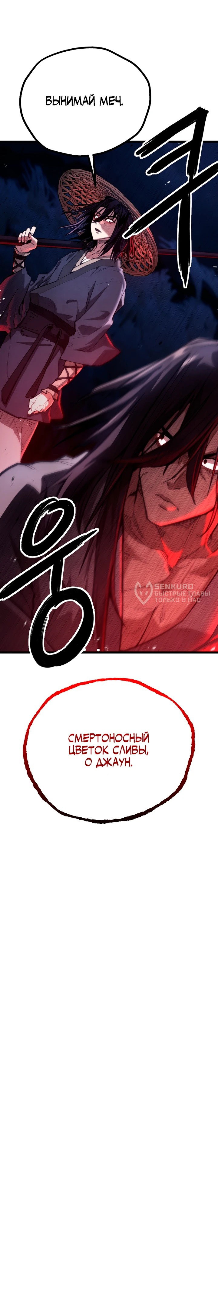 Манга Непревзойдённый демон копья - Глава 30 Страница 74