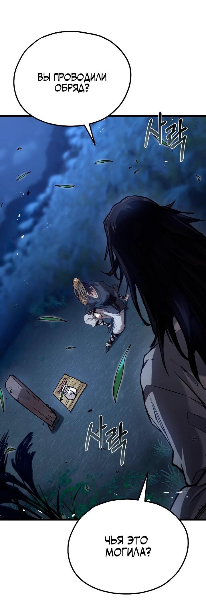 Манга Непревзойдённый демон копья - Глава 30 Страница 66