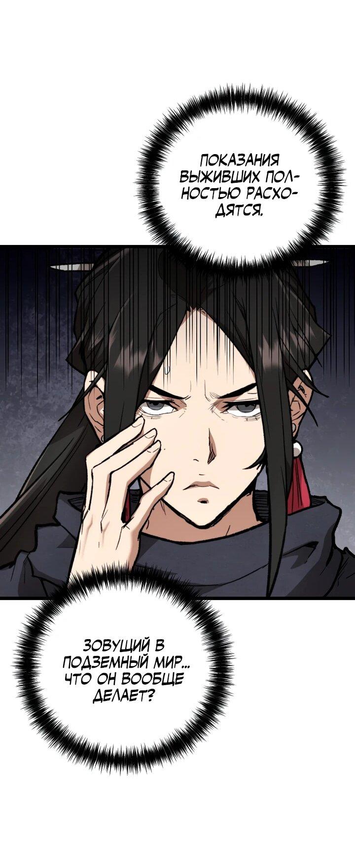 Манга Непревзойдённый демон копья - Глава 30 Страница 37