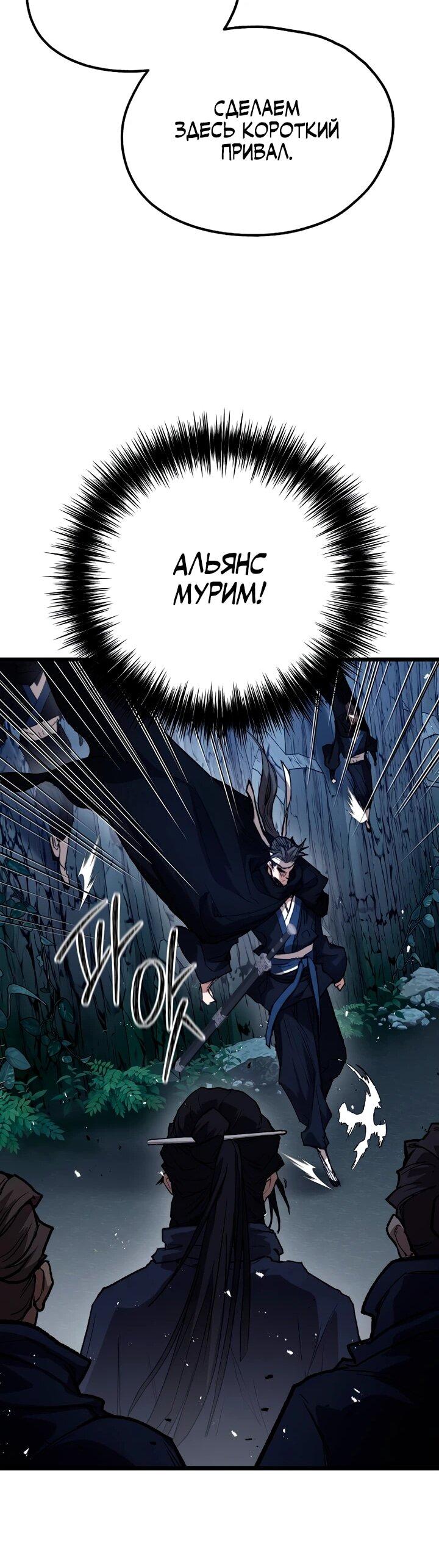 Манга Непревзойдённый демон копья - Глава 30 Страница 46