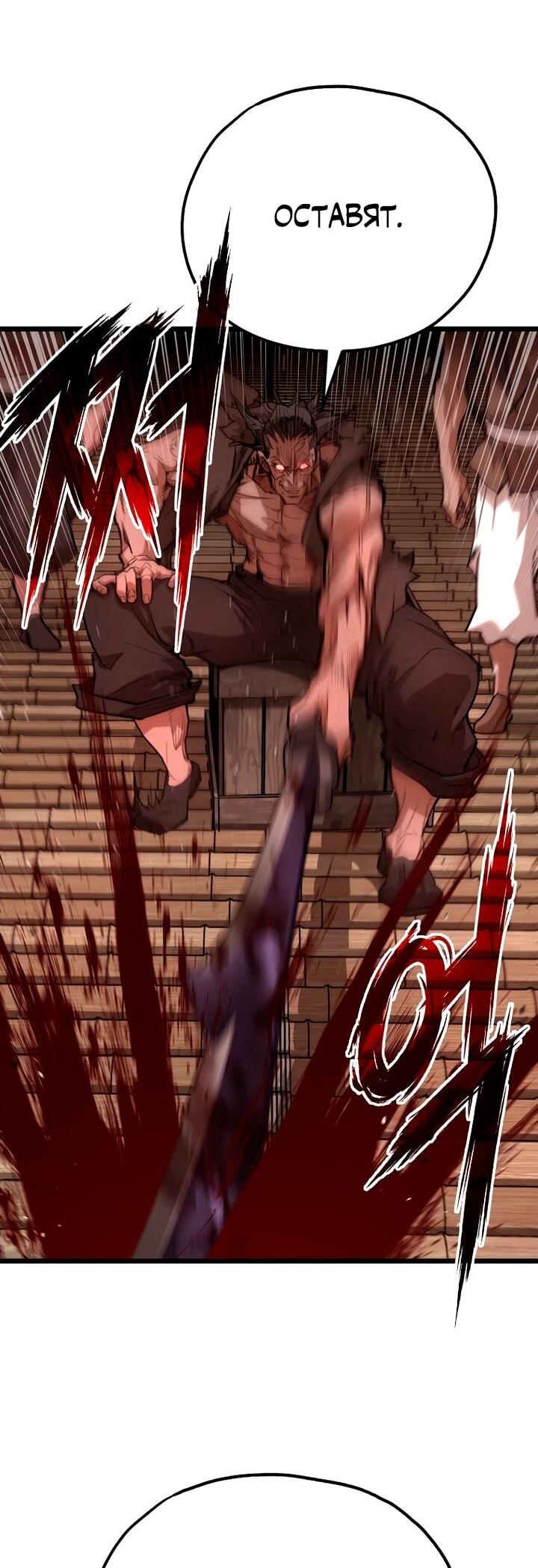 Манга Непревзойдённый демон копья - Глава 29 Страница 37