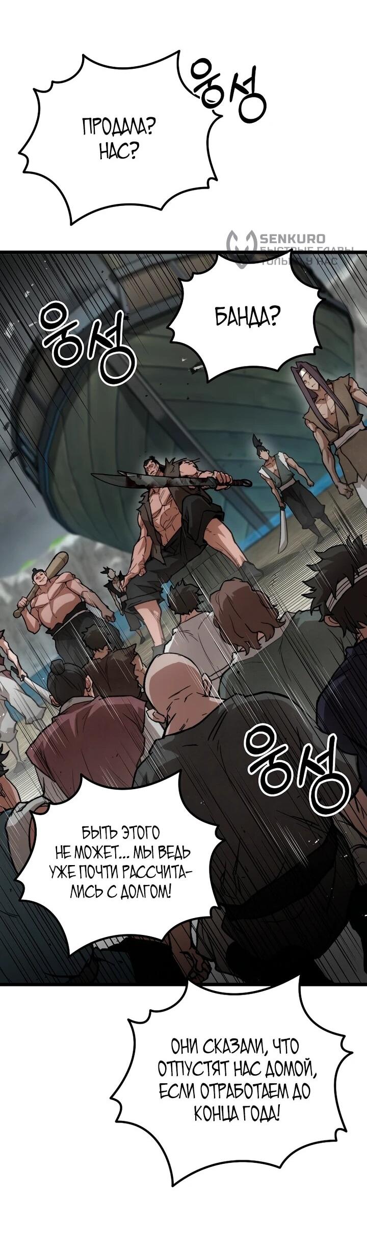 Манга Непревзойдённый демон копья - Глава 29 Страница 39